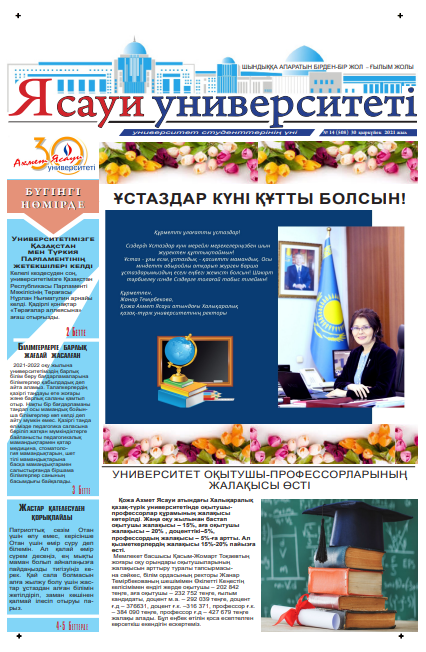  Ясауи газеті, №14 басылым